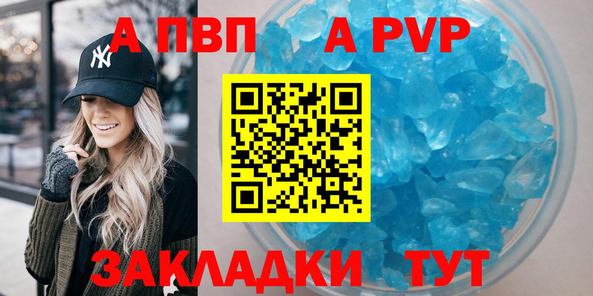 Альфа ПВП  Альфа ПВП СК  где можно купить наркотик  Заринск  Вход с VPN 