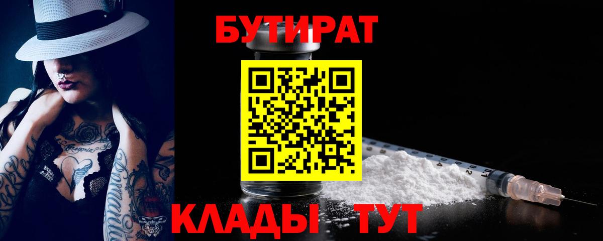 Бутират 99% Заринск
