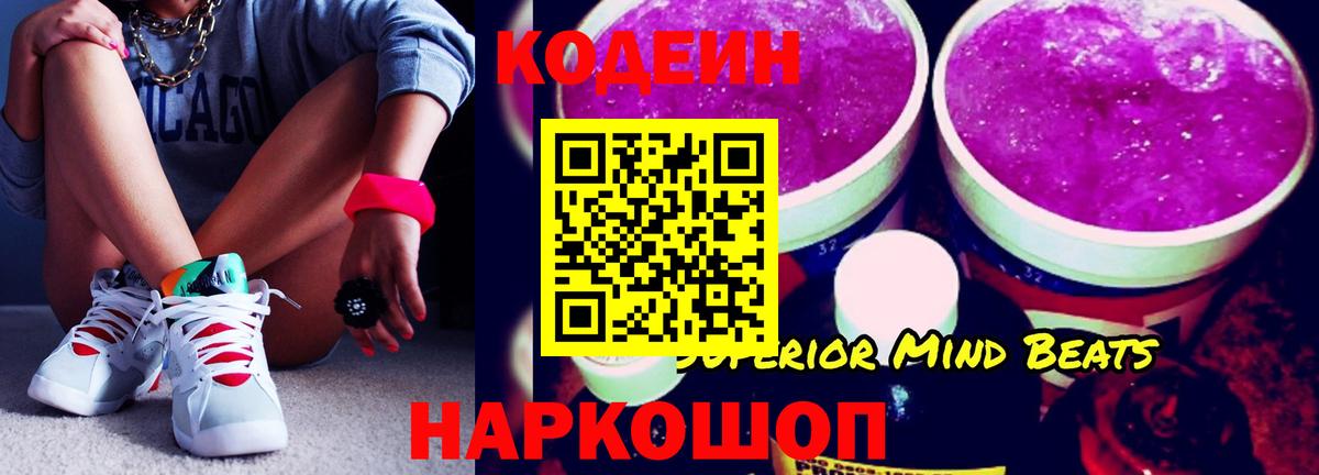 Заринск  Кодеин Purple Drank  Вход с VPN  Кодеин напиток Lean (лин) 