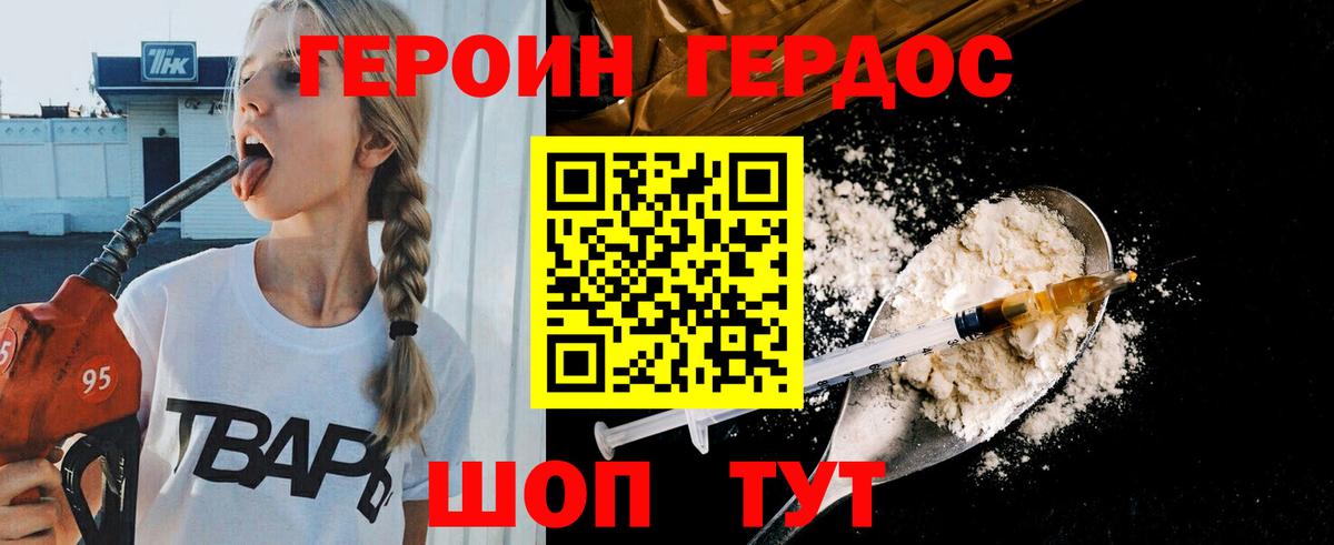 Заринск  ГЕРОИН герыч  Вход с VPN 