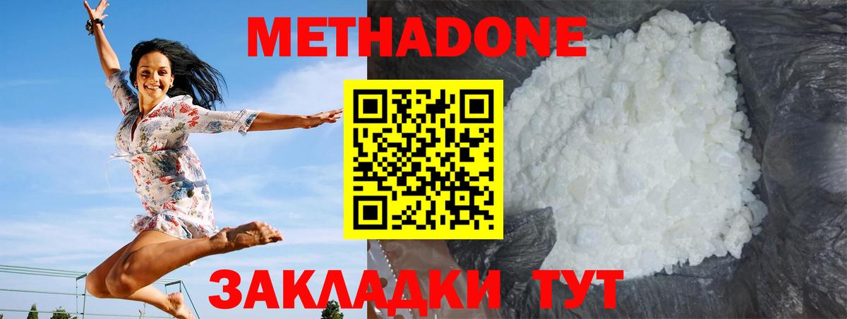 МЕТАДОН белоснежный  Вход с VPN  МЕТАДОН VHQ  Заринск 